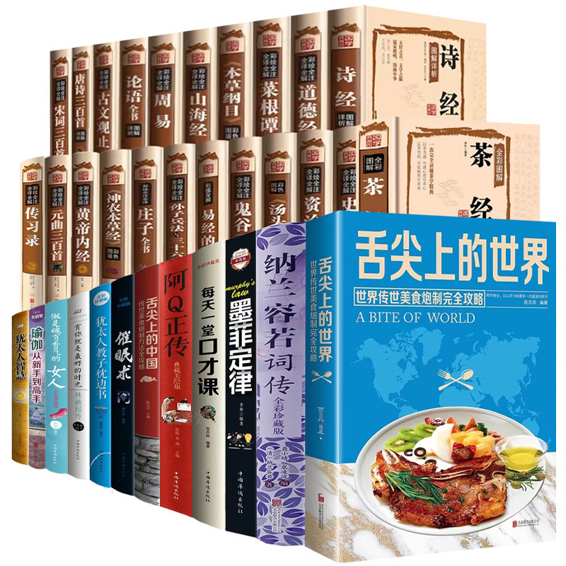 Hardcover Value-For-Money Full-Color Collector's Edition 144 Chinese Classics Picture Book Tang Poetry, Song Poetry, Yuanqu Ancient Poetry and Dietary Therapy Complete Collection