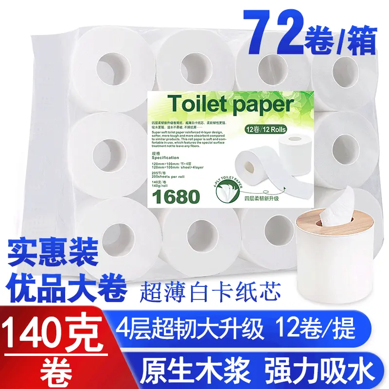工厂直供卷纸家用140克卫生卷纸酒店小卷纸商用卷筒纸卫生纸