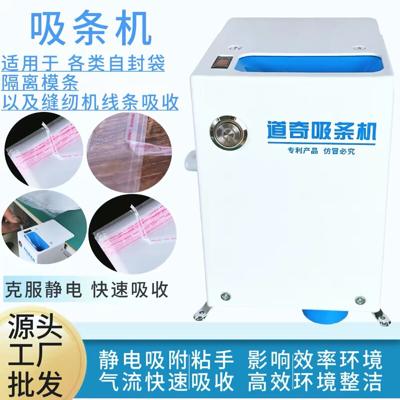 Electrostatic Adsorption of Suction Strips Is Used to Isolate Film Strips in Various Types of Ziplock Bags and Absorb Plastic Strips in Self-Adhesive Bags