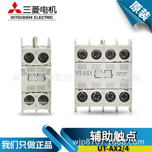 Ut Ax4 三菱电磁辅助触头UT-AX2 AX4触点适用于ST交流直流电梯接触器2a2b-阿里巴巴