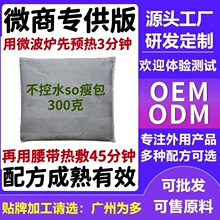 14C级300g不控水瘦瘦包强效型碱肥包微波炉加热so身包减重热敷包