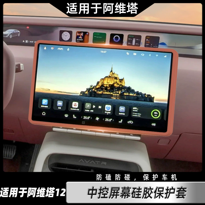 Подходит для Avita 12 Центральная навигационная защита экрана силиконовая рамка автомобильный интерьер рама защитный чехол