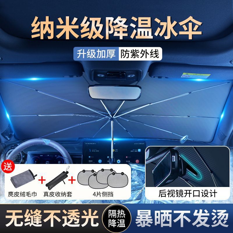 Car Sunshade, Insulated Sunshade, Car-Mounted Front Windshield, Car-Mounted Interior Baffle Sunshade