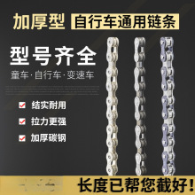 自行车链条电瓶电动车单车配件老式通用单速死飞8三轮车9儿童