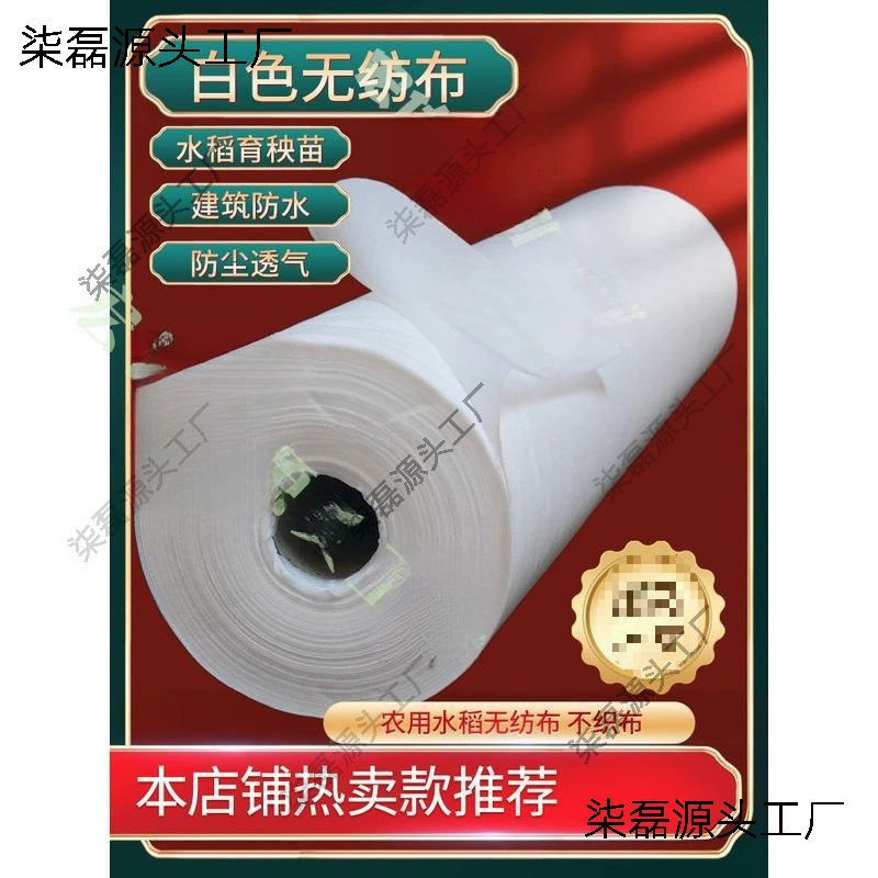 Сельскохозяйственная нетканая ткань весь рулон белого незащищенного риса рассада для выращивания рассады промышленного дивана
