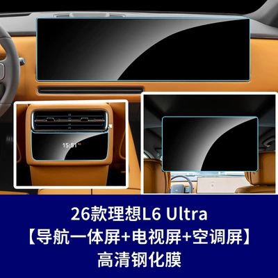 Car interior film Protection in Cars - 26-ideal-l6-integrated-navigation-screen-rear-air-conditioning-screen-rear-tv-screen-high-definition-tempered-glass-screen-protector