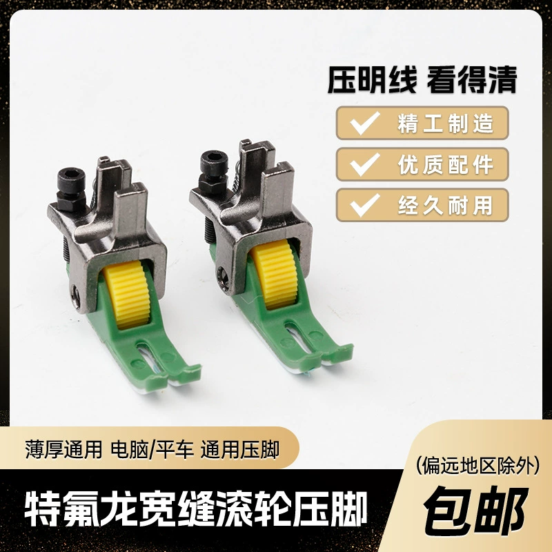 Новый стиль (широкий зазор) роликовый ролик плоский автомобиль тефлоновый ролик колес нажимает на толстую линию, не догоняет ткань