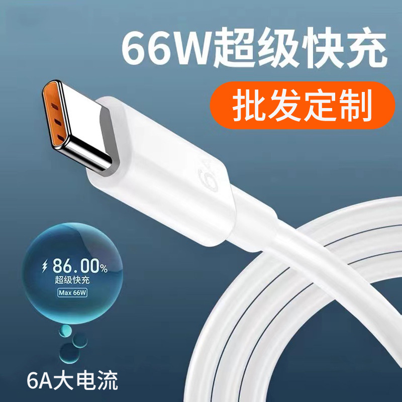 66W 高速充電データケーブル 6A 携帯電話フラッシュ充電ケーブル 1mtypec 充電ケーブル Huawei P60 超高速充電に適しています|undefined