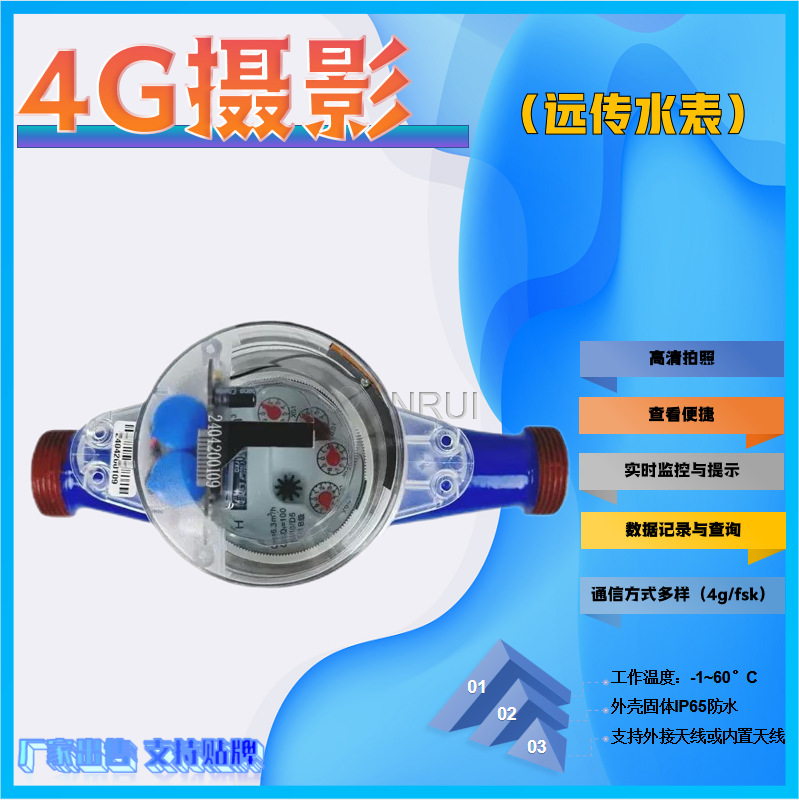 摄影水表盖，用于旧水表改造无需更换旧水表就能实现远程查看水量