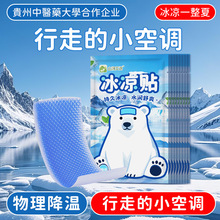 跨境定制冰凉贴物理降温降热冰贴防中暑提神学生散热贴成人手机贴