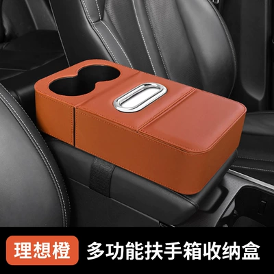 Car Armrest Box Heightening Pad, Car tissue box/set - integrated-armrest-pad-four-in-one-ideal-orange
