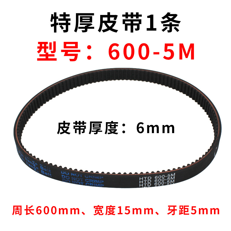 600皮带