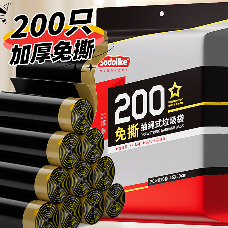 Shangdao 200 Tear-Free Drawstring Garbage Bags 45*50, Upgraded Material, Enlarged and Thickened Kitchen Garbage Bags Wholesale Shangdao 200 Tear-Free Drawstring Garbage Bags 45*50, Upgraded Material, Enlarged and Thickened Kitchen Garbage Bags Wholesale