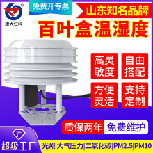 噪声扬尘气象站百叶箱光照二氧化碳变送器温湿度pm2.5pm10传感器