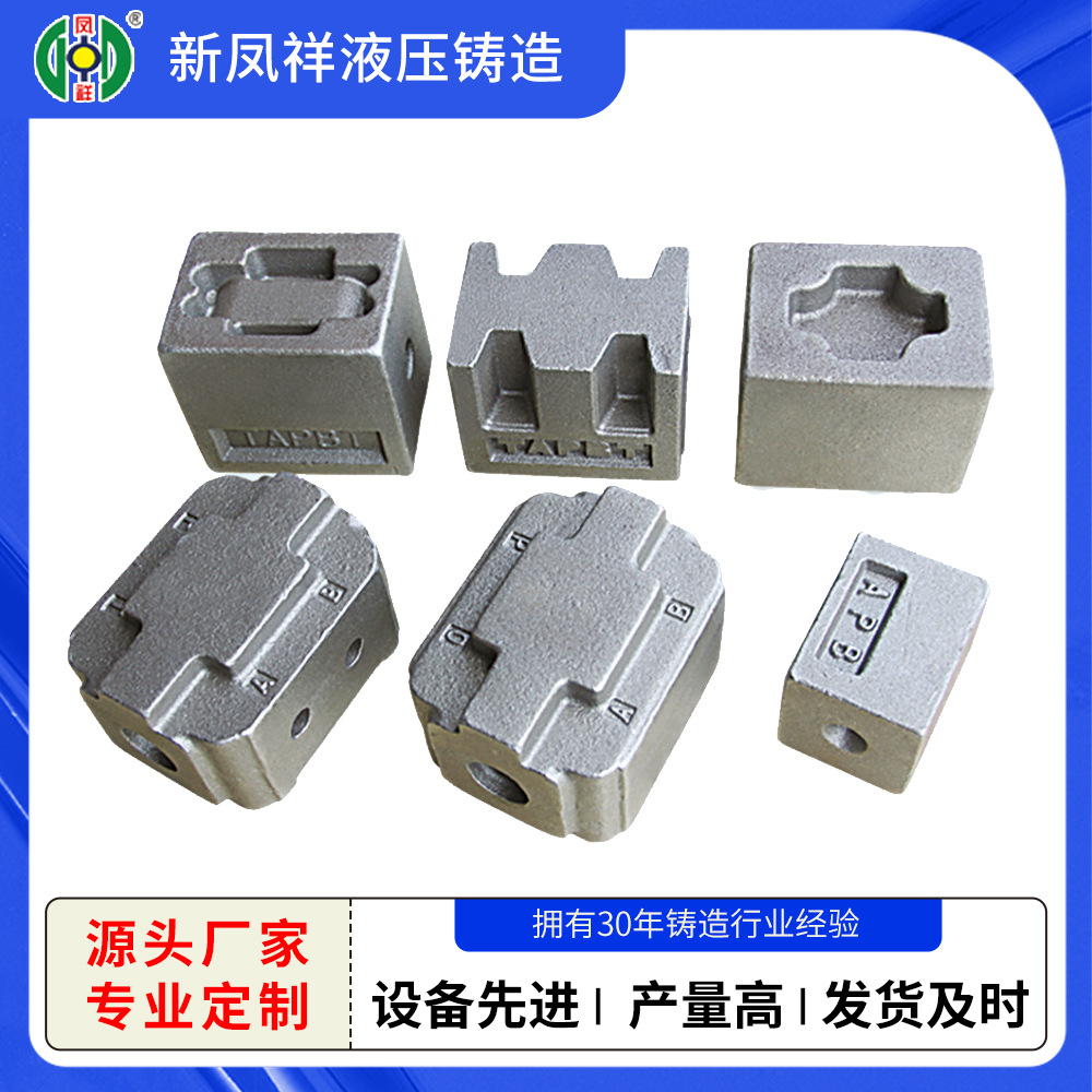 新凤祥液压铸造 联合设计型阀体铸件 液压阀铸件厂家 量大优惠