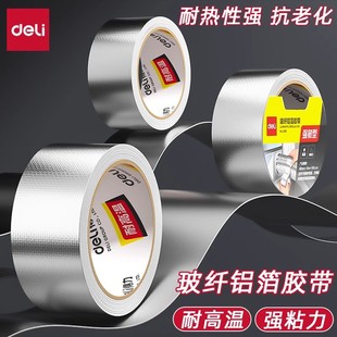 Deli JL650JL651 glass fiber aluminum foil tape heat insulation thickened sunscreen flame retardant high temperature resistant kitchen tape