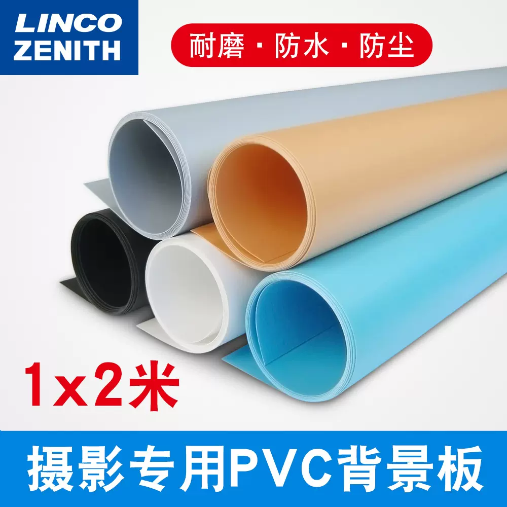 磨砂PVC背景板淘宝背景布拍照背景纸灯棚摄影室道具器材1x2米哑光