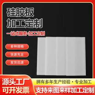 Industrial Flame Retardant and High Temperature Resistant Silicone Plate Processing Food Grade Transparent Silicone White Insulating Silicone Skin 0.1-50mm