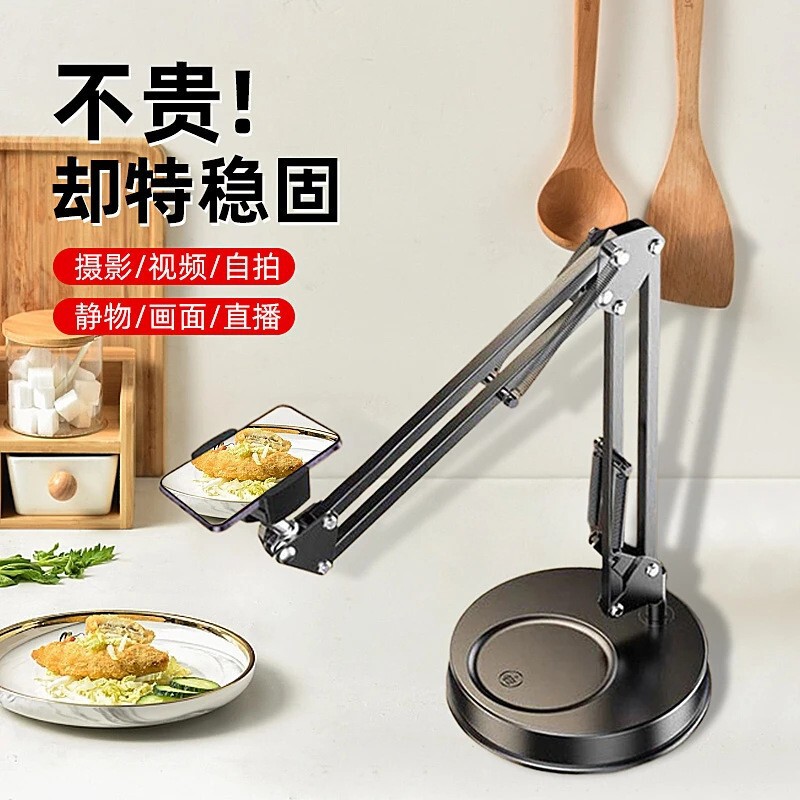 手机直播摄影支架桌面美食拍照圆盘支架加重底座机械悬臂俯拍支架|undefined