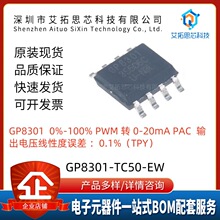 ԭ�b��Ʒ GP8301-TC50-EW ESOP-8 PACоƬ PWM�Dģ�M��̖ �߾���