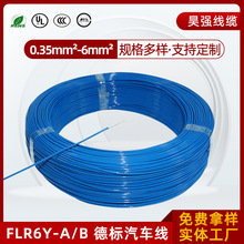 德標汽車電線FLR6Y-A鐵氟龍絕緣耐高溫汽車線FLR6Y-B端子連接線束