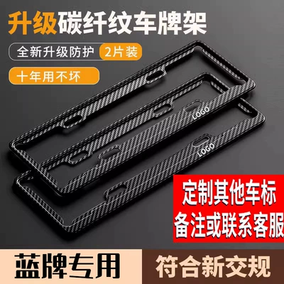 Plate Frame Carbon Fiber Car Number | License plate holder/license plate holder - exclusively-for-blue-brand-with-car-logo-remark-model-when-placing-order-carbon-fiber-pattern