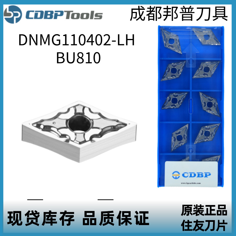 成都邦普DNMG110402-LHBU810 DNMG110404-LHBU810  铝件加工