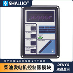 DENYO柴油发电机控制器模块 液晶显示 发电机组自动控制面板