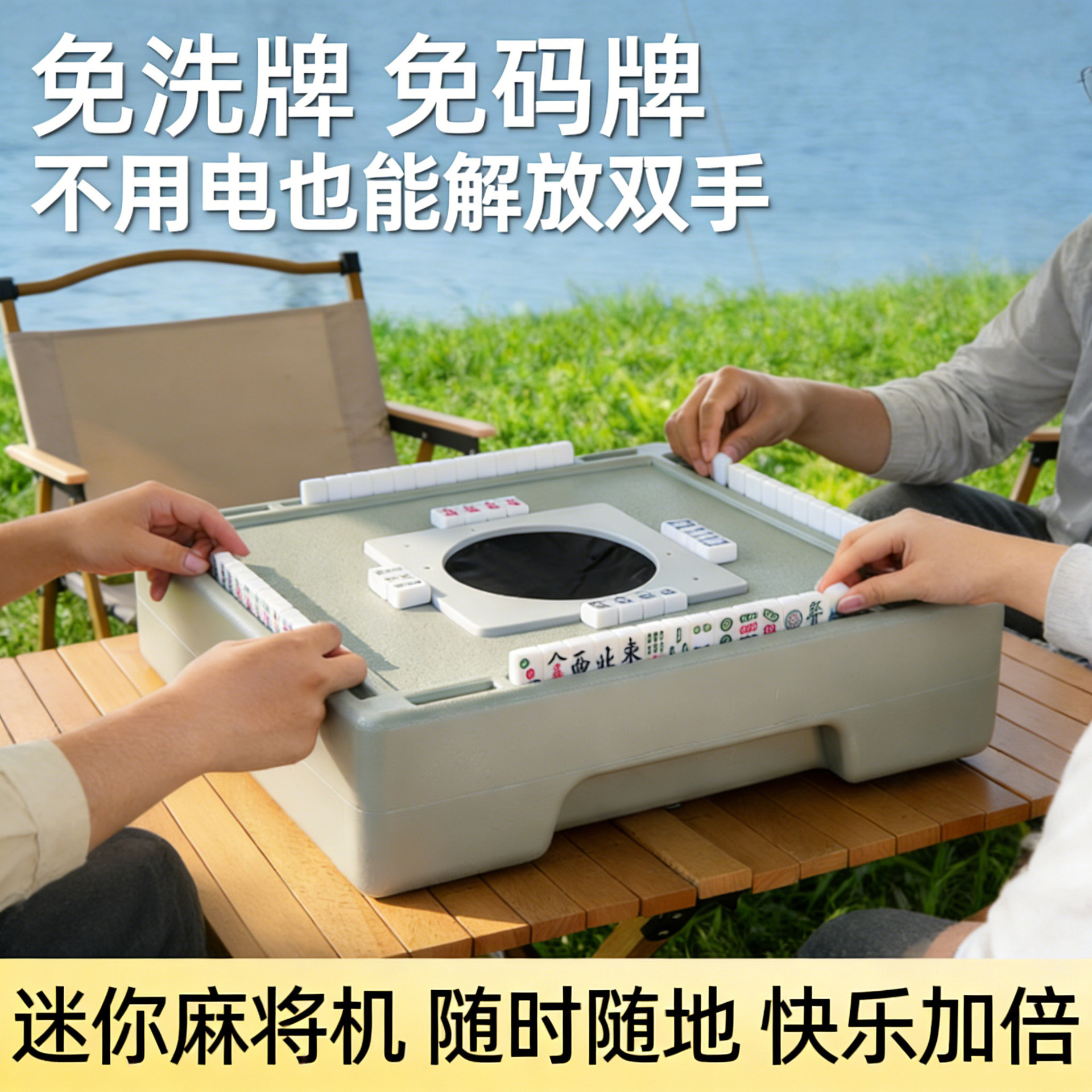 Wasi Mini Small Dormitory Camping Outdoor Non-Electric Mahjong Machine Portable No-Shuffle Blind Box Mahjong Table