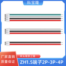 定制UL1007 26awg端子连接小家电玩具主板2P3P4P公头ZH1.5端子线