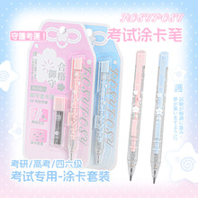 RosyposyAmulet御守梦想2B涂卡笔学生考试用笔侧按出芯套装小清新