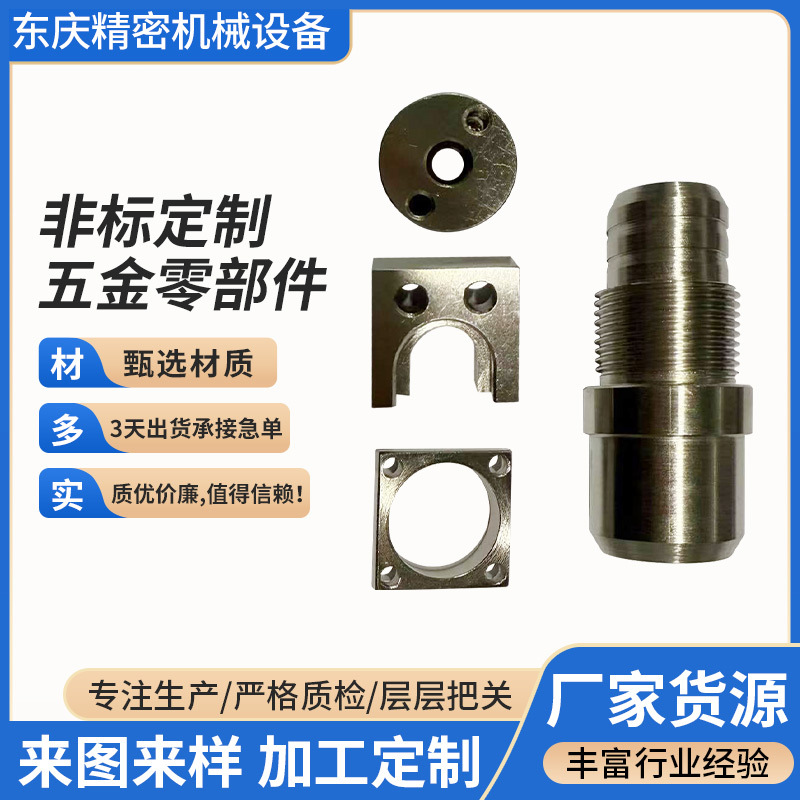 非标定制五金配件CNC车床精密加工生产金属零件支持来图来样定制