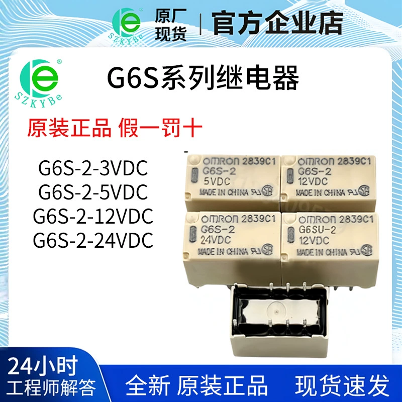 Оригинальное G6S-2-5VDC реле G6S-2-12VDC 3VDC 24VDC два открытия и два закрытых 8 футов спот