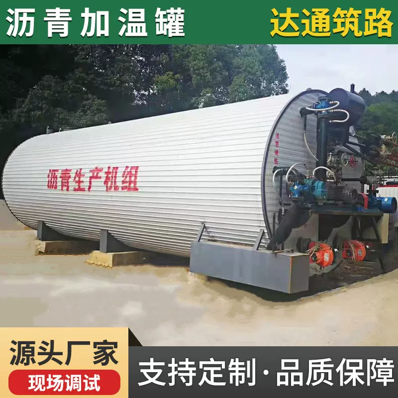 沥青罐加温罐沥青加热不锈钢存储保温搅拌罐燃烧器乳化运输储罐
