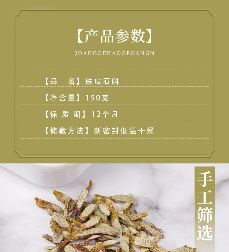 Huoshan Tiepi Shihu Slices (Dendrobium officinale) — 100g Dried Feng Dou, Rich Gelatinous Texture specifications