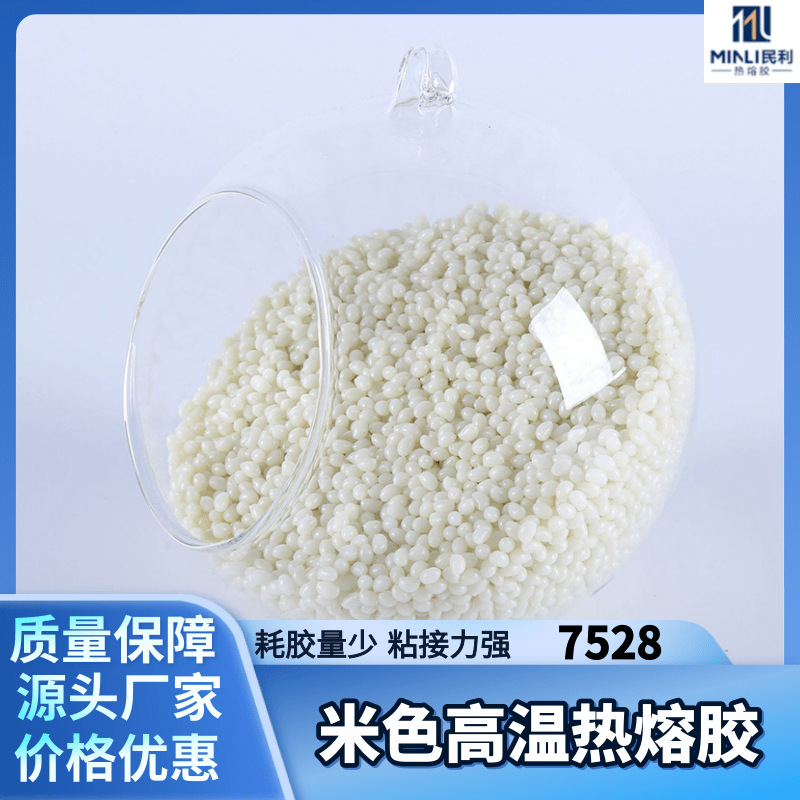 高品质封木门高温热熔胶 厂家直供家具封边热熔胶珍珠棉eva7528