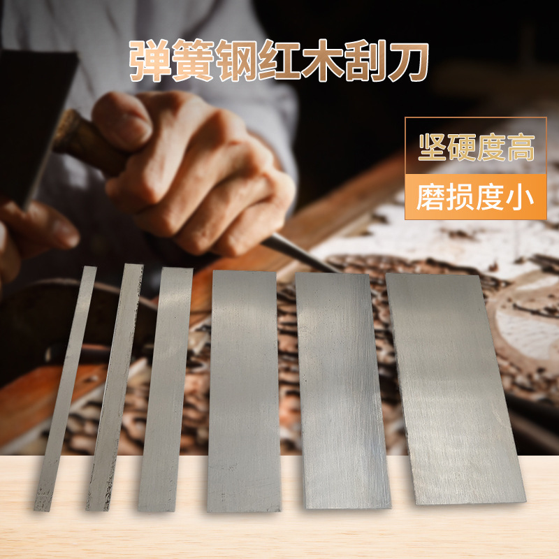 バネ鋼赤木白鋼スクラッチブレード家具スクラッチツール研磨木彫り鋼板ブレード木材削り|undefined