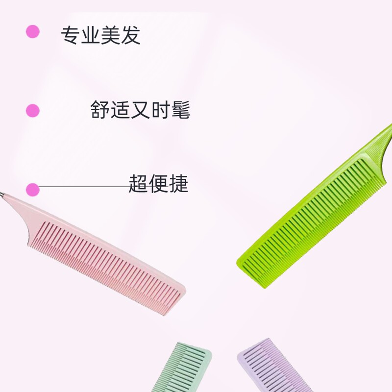 メーカー直供髪廊染毛挑染櫛尖尾櫛染毛造形プラスチック櫛染毛板美髪道具|undefined