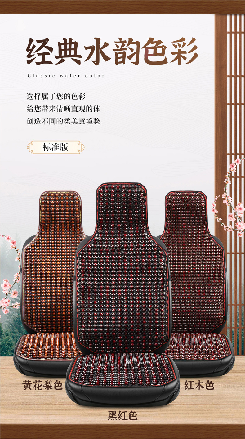 Car cushion single piece summer wooden beads three-piece single seat cushion tie-free non-slip breathable rear seat cushion cool cushion