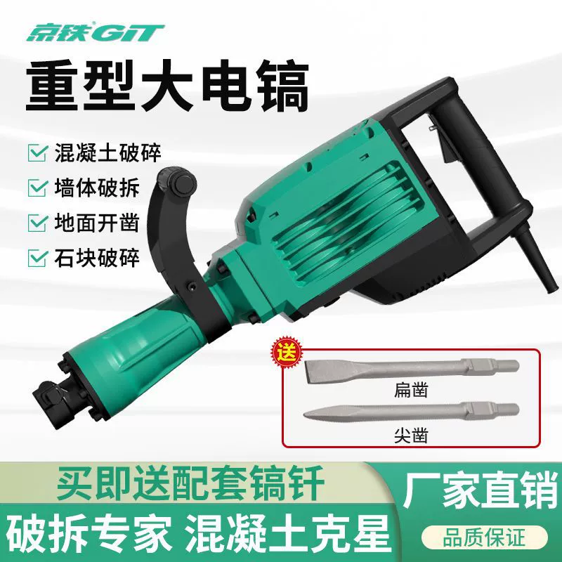 Сурьма En сурьма TNT Jingtie 13T15 одиночная электрическая кирка молоток большой мощности тяжелого промышленного класса профессиональный бетонный снос стен