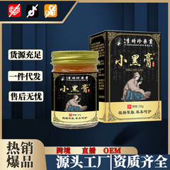 香港李时珍小黑膏50g/瓶颈肩腰腿按摩膏电商私域直播跨境现货现发