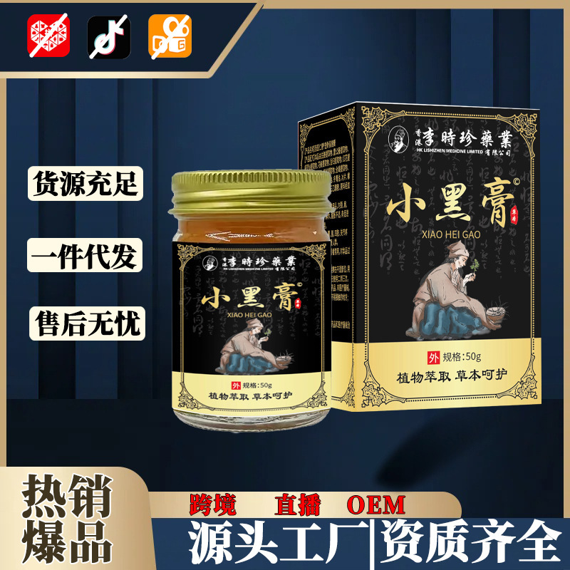 香港李时珍小黑膏50g/瓶颈肩腰腿按摩膏电商私域直播跨境现货现发|undefined