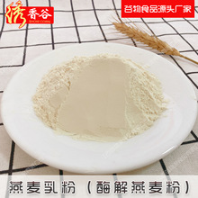 酶解燕麦粉燕麦乳粉营养早餐冲饮即食免煮代餐轻食晚餐代餐粉