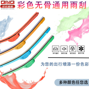 Factory direct color boneless universal wiper suitable for car modification wiper boneless mute rubber wiper blade