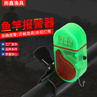 Manufacturer Wholesale Fishing Rod Alarm Fishing Gear Supplies Sound and Light Integrated Whistle Alarm with Clip Fishing Alarm