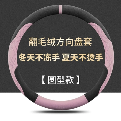 All Seasons and Winter | Steering wheel cover - round-black-pink-fleece-warm-in-winter-and-cool-in-summer-haval-big-dog-26-models-with-d-shape