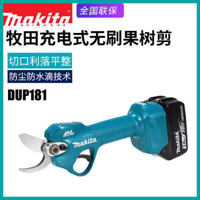 Makita DUP181 перезаряжаемый секатор для фруктовых веток, деревья, 18 В, секаторы, электрические ножницы, электрические ножницы