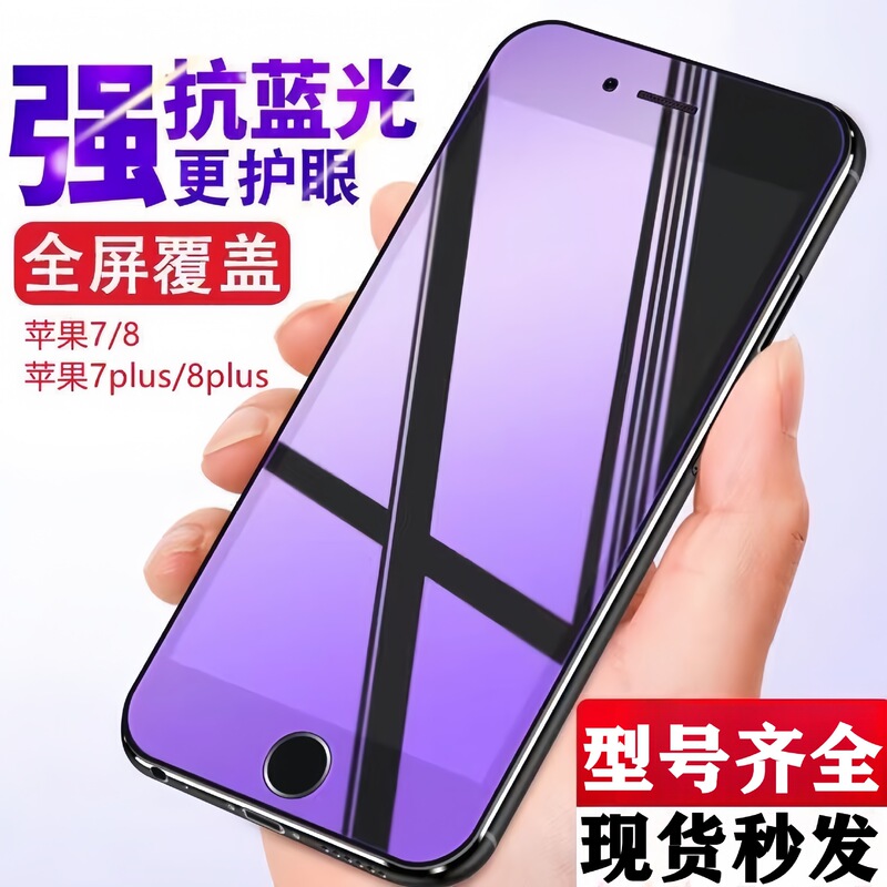 Suitable for Apple 7 Tempered Film Full Screen Iphone8Plus Anti-Blue Light 6Splus Anti-Peep 4.7 Film Se3 Protection Suitable for Apple 7 Tempered Film Full Screen Iphone8Plus Anti-Blue Light 6Splus Anti-Peep 4.7 Film Se3 Protection