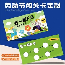 五一游园卡幼儿园儿童积分卡制作小学生积分奖励卡片制作印刷