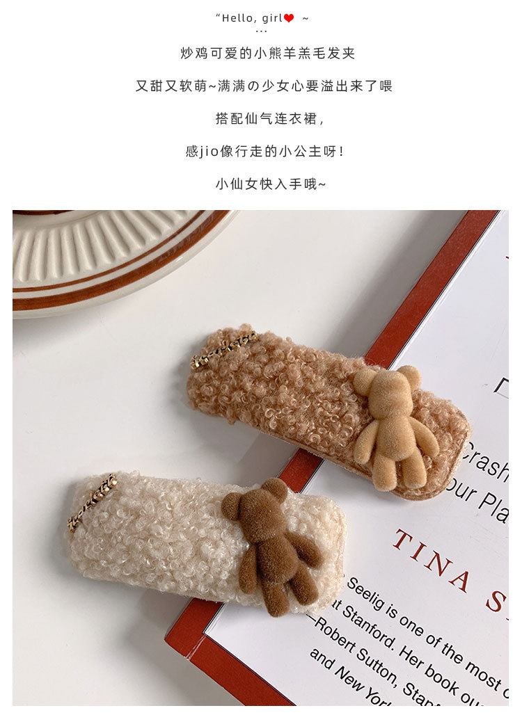 小熊羊羔毛发夹_04.jpg